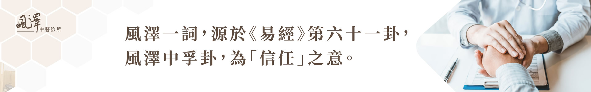 內壢風澤中醫診所情境圖